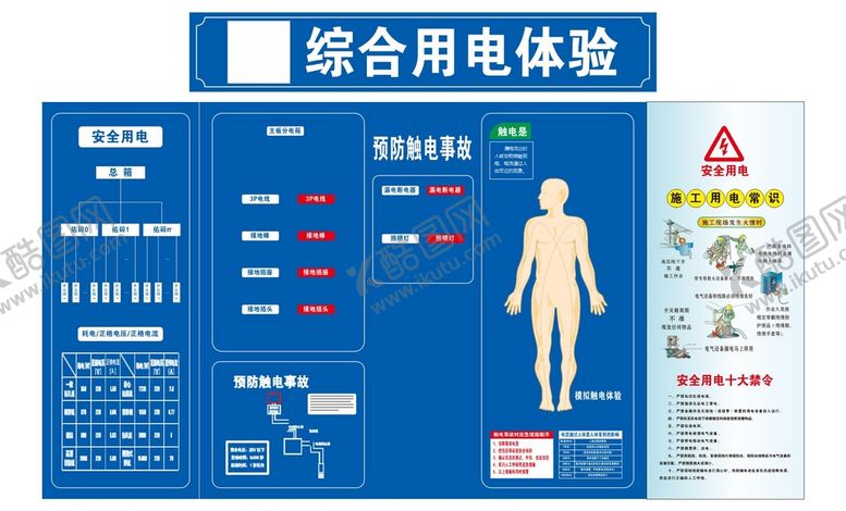 编号：92547310162214558985【酷图网】源文件下载-综合用电体验