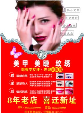 美甲美睫纹绣海报