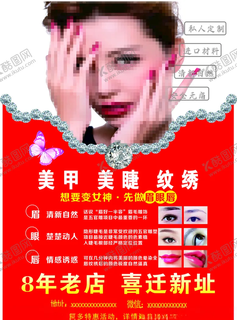 编号：53878205051054454174【酷图网】源文件下载-美甲美睫纹绣海报
