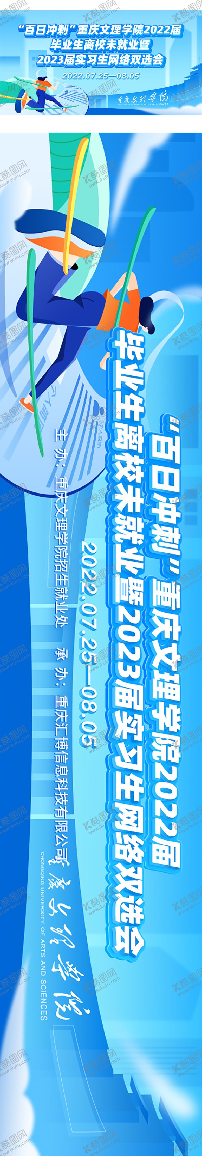 编号：30087411152354167290【酷图网】源文件下载-校园招聘会