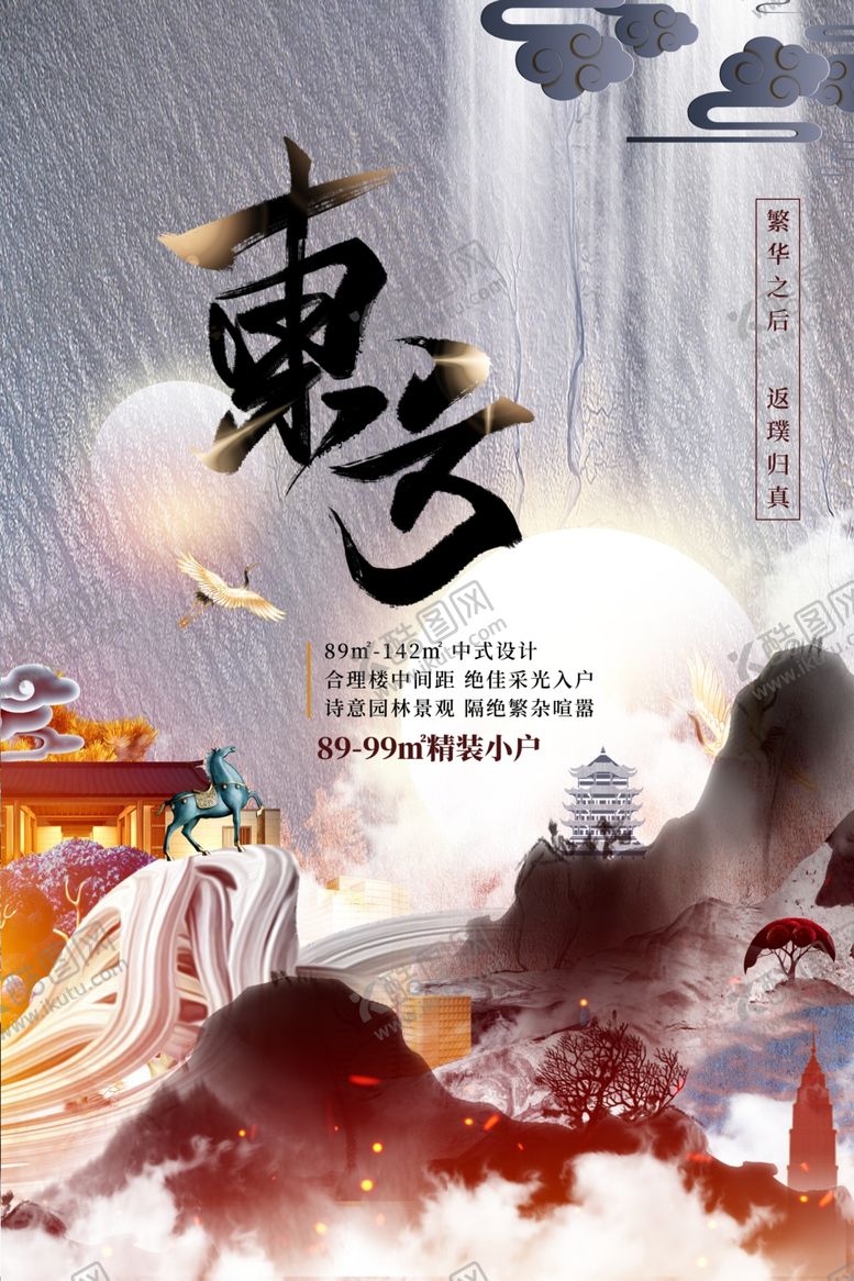 编号：42131705171938147383【酷图网】源文件下载-房地产海报