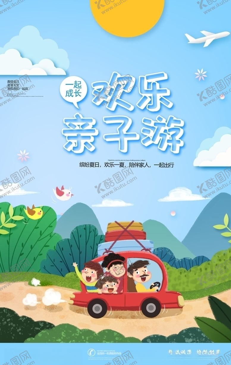 编号：59507607091226242533【酷图网】源文件下载-欢乐亲子游