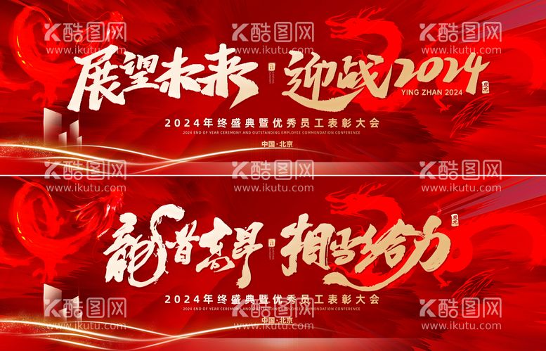 编号：95987811270913376091【酷图网】源文件下载-年会大气背景板