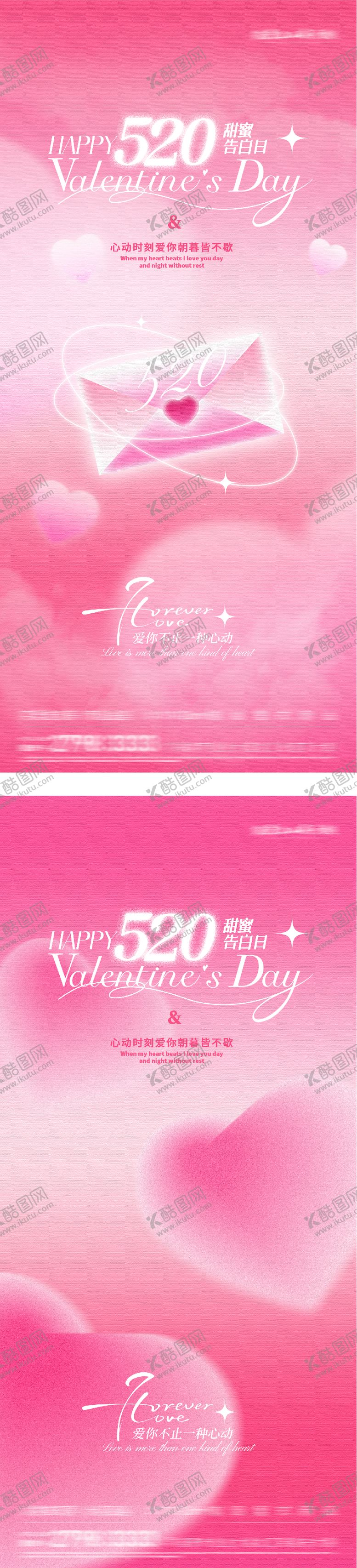 编号：37189105040221469071【酷图网】源文件下载-地产520情人节唯美系海报