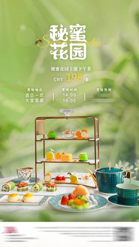 下午茶海报