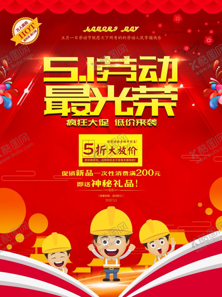 编号：79361509230217005785【酷图网】源文件下载-劳动节