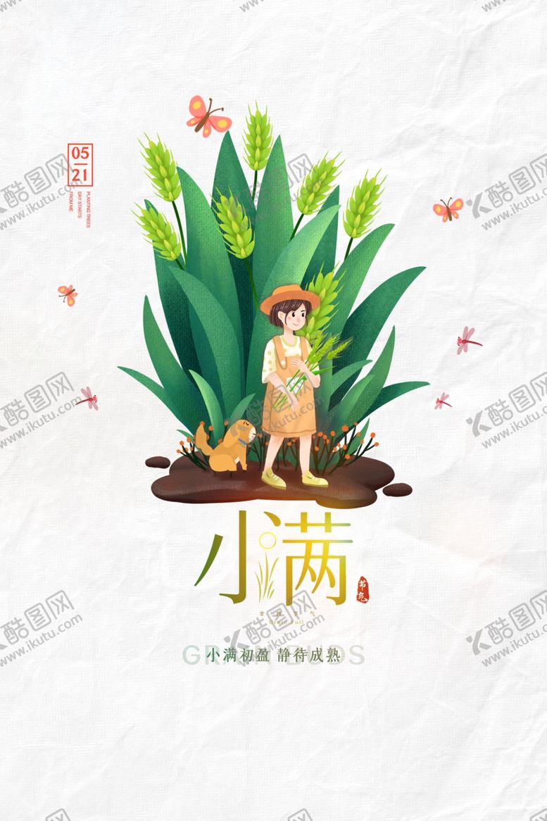 编号：93748011261548044565【酷图网】源文件下载-小满  