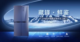 冰箱产品发布会活动背景板