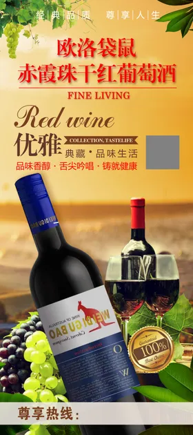 葡萄酒设计成功自然