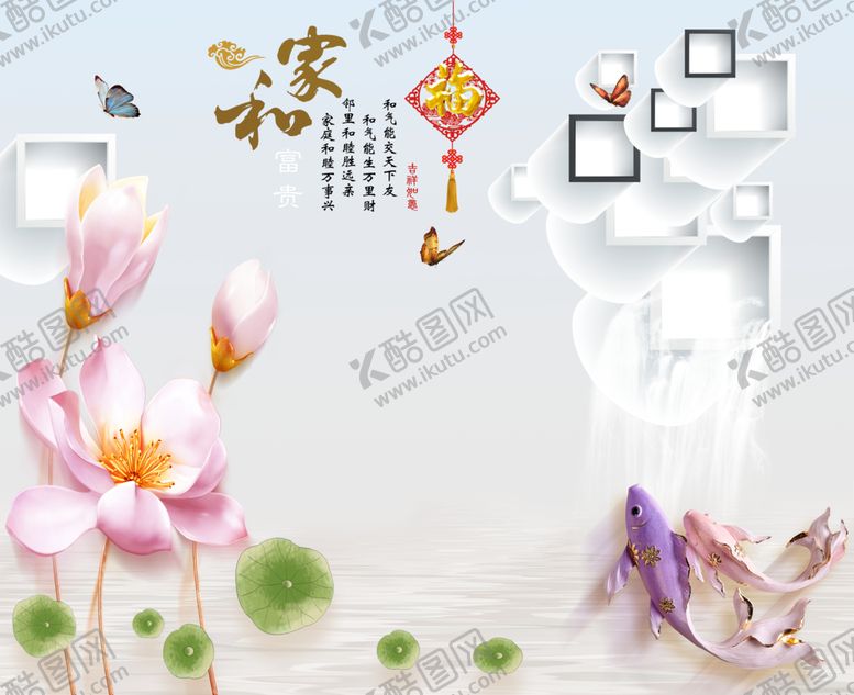 编号：46769709270009282065【酷图网】源文件下载-家和富贵福