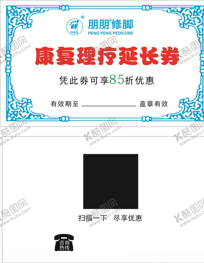 编号：18308110290716175996【酷图网】源文件下载-康复理疗券