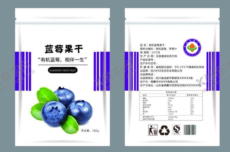 编号：62996307080759239354【酷图网】源文件下载-蓝莓果干包装