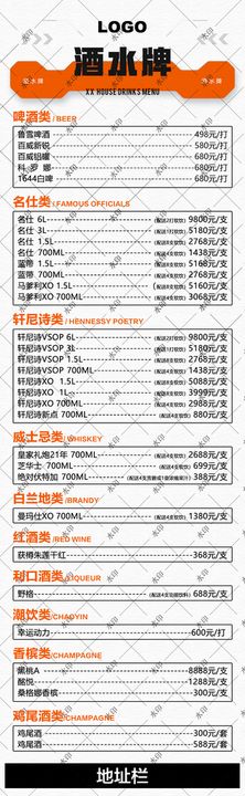 酒水价目表