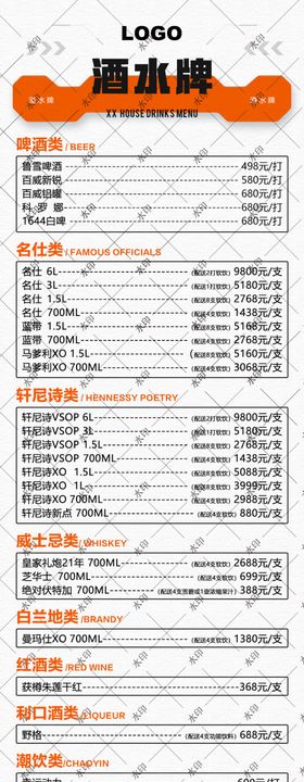 酒吧酒水洋酒价目表