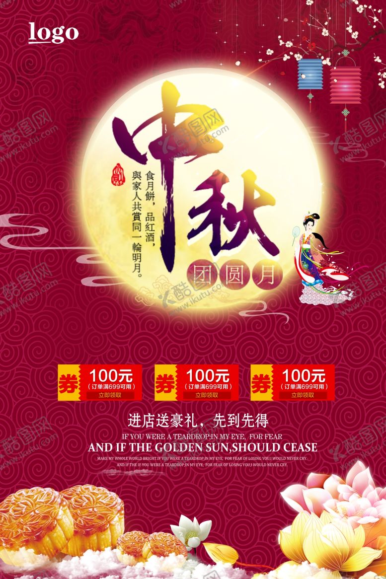 编号：70034905040342367652【酷图网】源文件下载-中秋