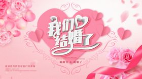 婚礼