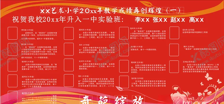 编号：79384906160438022401【酷图网】源文件下载-红色背景学校公司活动写真展板