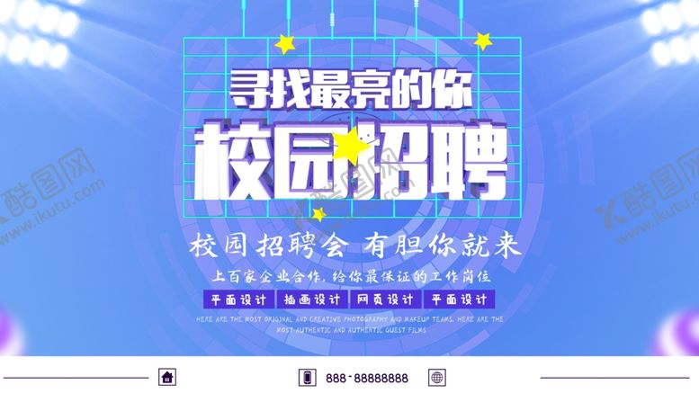 编号：72901904210648075111【酷图网】源文件下载-校园招聘
