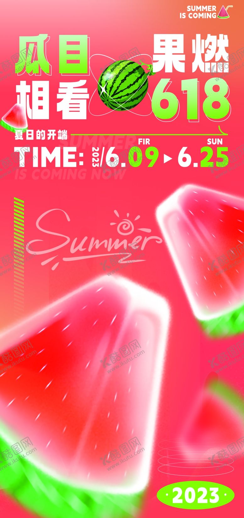 编号：44624306281039594492【酷图网】源文件下载-夏日西瓜切片诱人时刻