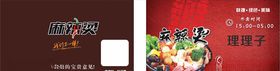 麻辣烫名片