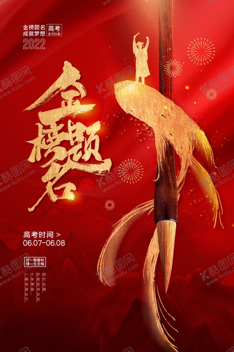 编号：97674206270411157480【酷图网】源文件下载-金榜题名