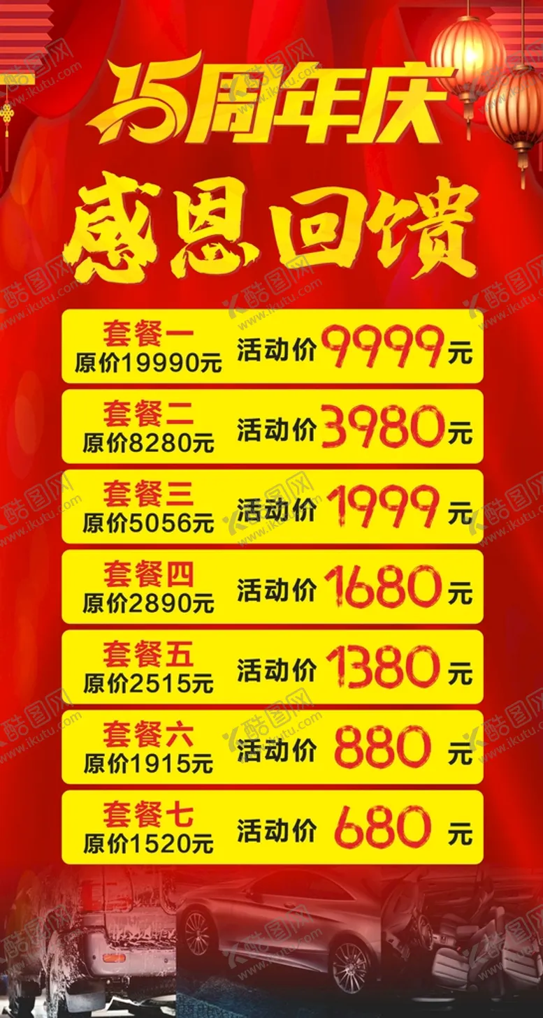 编号：37302402052032483322【酷图网】源文件下载-周年庆地贴
