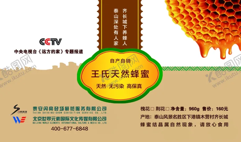 编号：64242107011622545143【酷图网】源文件下载-蜂蜜