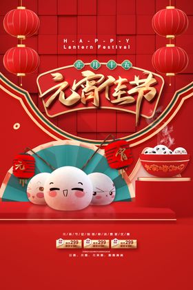 元宵节快乐闹猜灯谜快乐