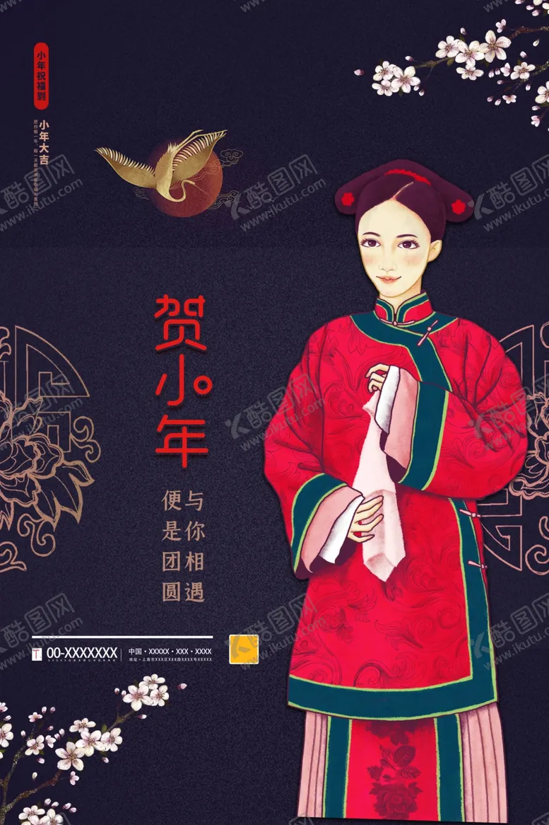 编号：85333404302023086165【酷图网】源文件下载-小年