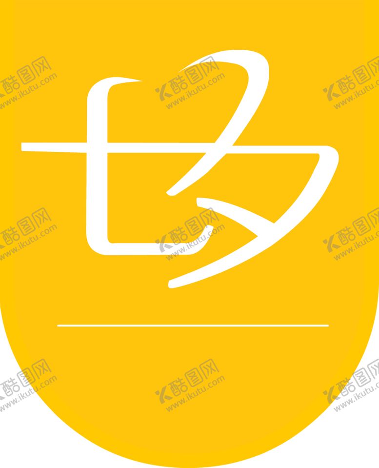 编号：53512807141304504308【酷图网】源文件下载-花素材