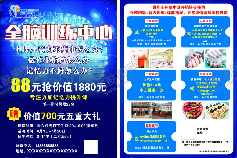 编号：34597609142014348047【酷图网】源文件下载-脑力训练单页