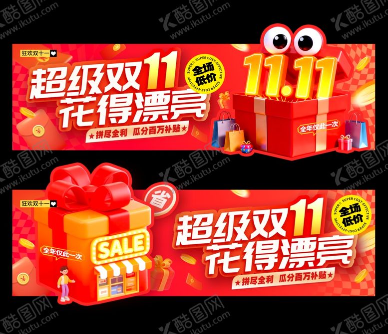 编号：99521911021759334110【酷图网】源文件下载-双11海报