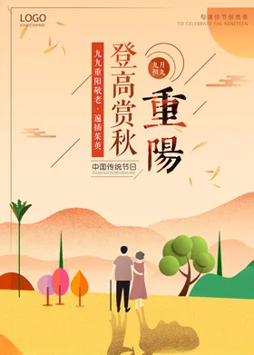 重阳节活动广告九九背景