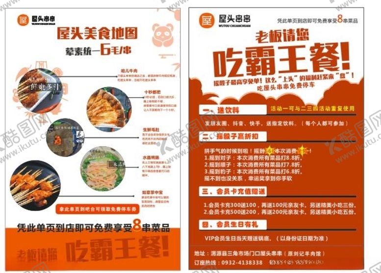 编号：94720405182133223890【酷图网】源文件下载-彩页