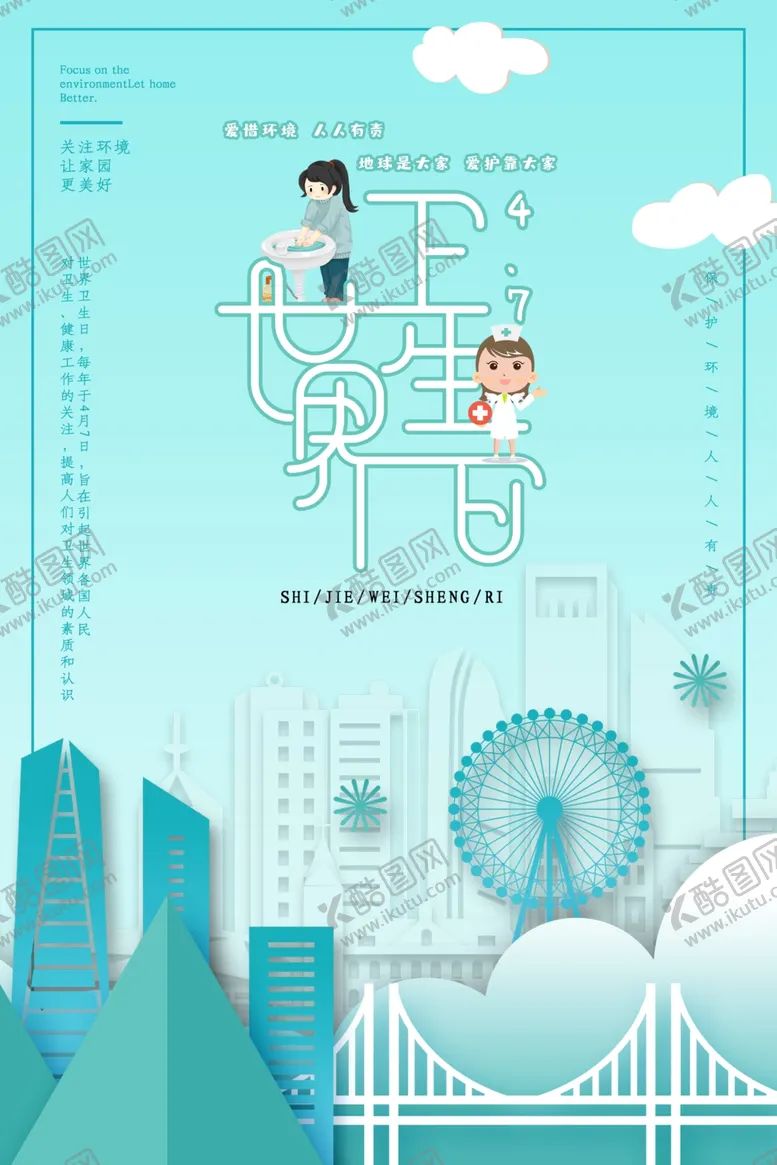 编号：27213107011255129020【酷图网】源文件下载-世界卫生日