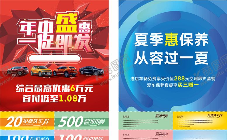 编号：43624207070613316258【酷图网】源文件下载-年中盛惠一促即发