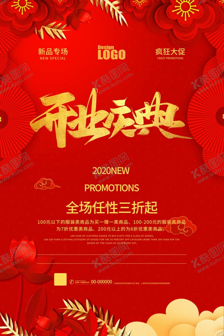 编号：50344906280851018473【酷图网】源文件下载-开业