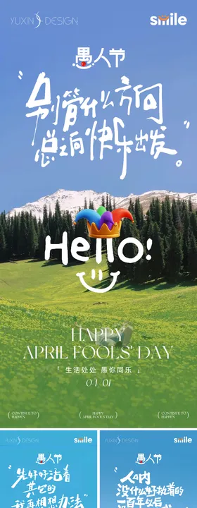 地产愚人节早安激励心语系列稿