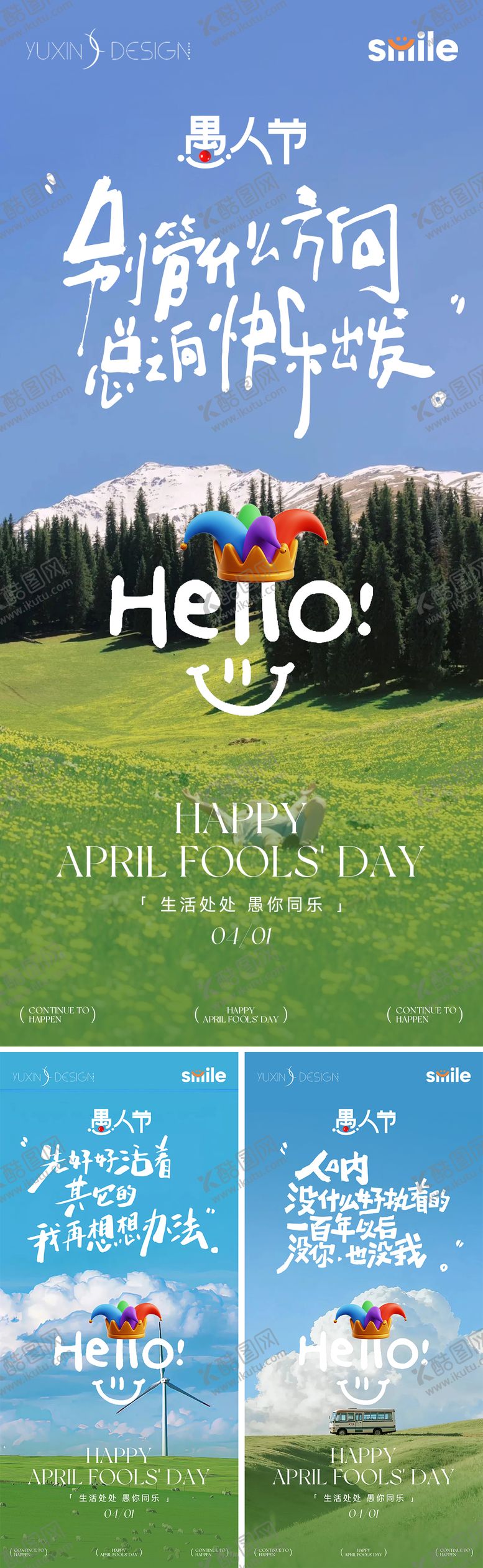 编号：15746303250201509200【酷图网】源文件下载-地产愚人节早安激励心语系列稿