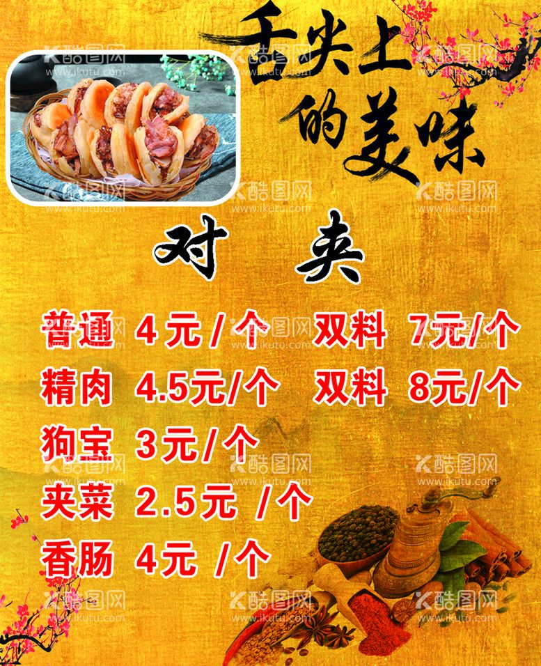 编号：90264509231959223908【酷图网】源文件下载-饭店  菜谱