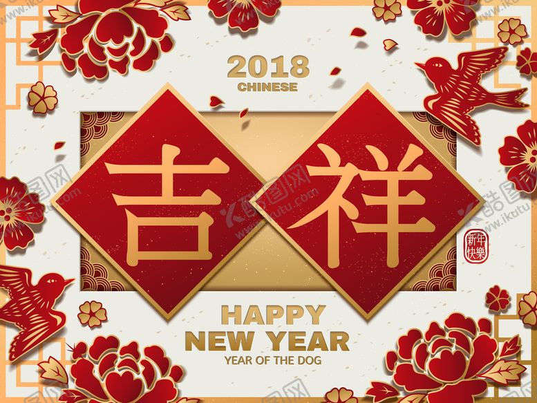 编号：12684709180319329185【酷图网】源文件下载-吉祥