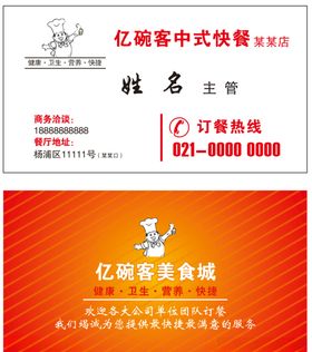 中式快餐名片