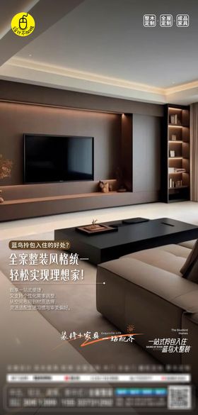 高端家装设计宣传海报