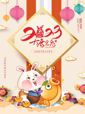 2023年春节灯笼兔