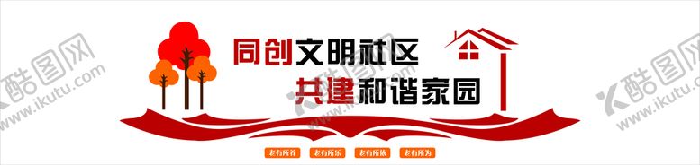 编号：14325010180526464550【酷图网】源文件下载-老年活动中心文化墙