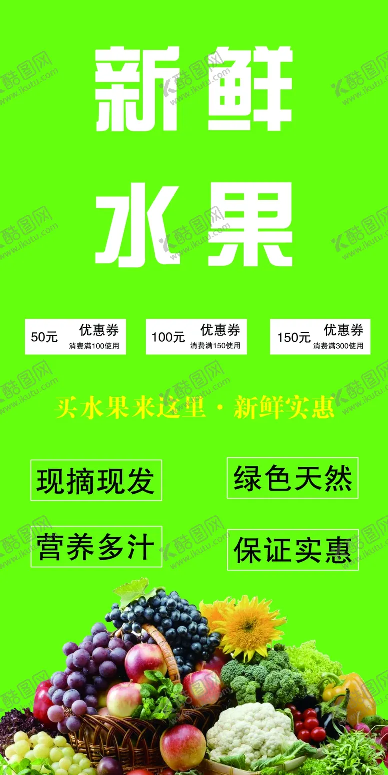 编号：29459509110904532905【酷图网】源文件下载-蔬菜展架
