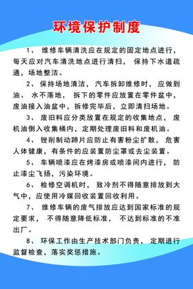汽车维修厂制度