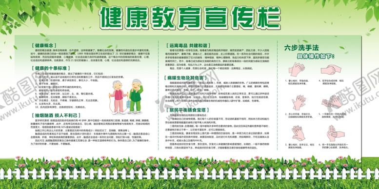 编号：36207909180105119947【酷图网】源文件下载-健康教育宣传