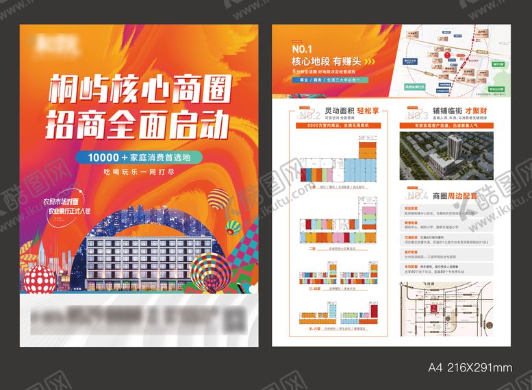 编号：73047711170524401955【酷图网】源文件下载-房地产商业招商DM单页海报