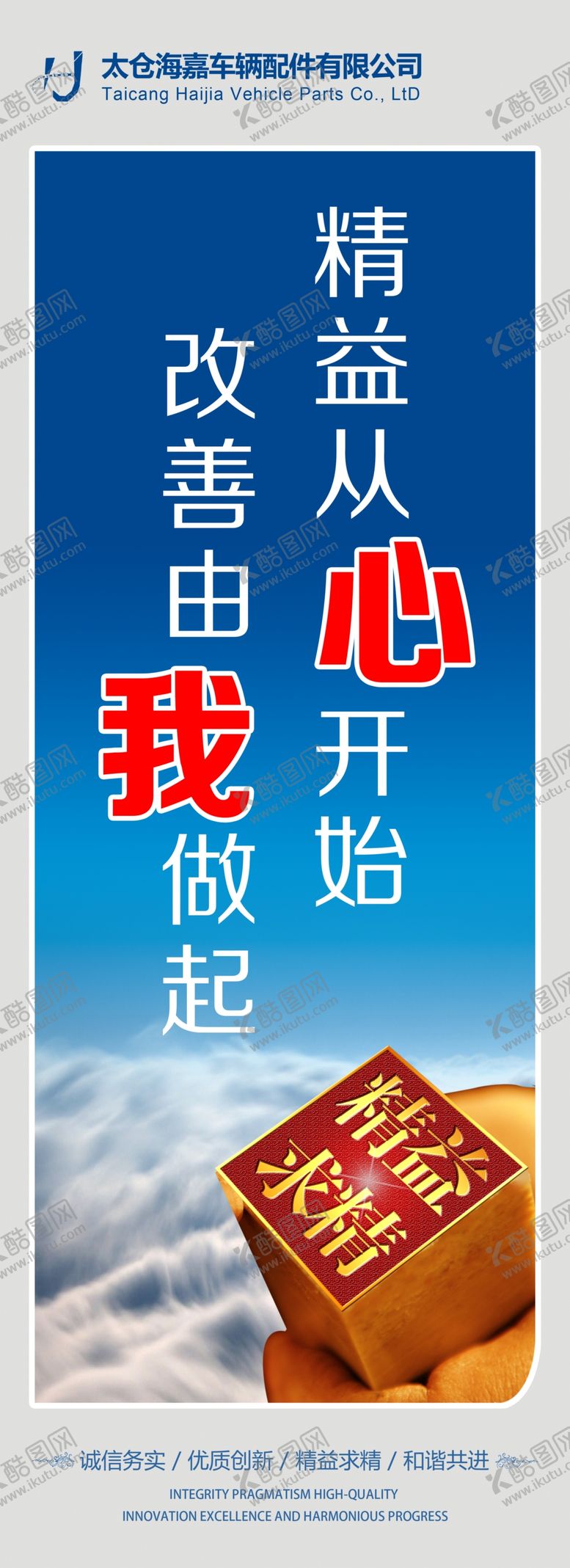 编号：97825710281622457672【酷图网】源文件下载-精益求精